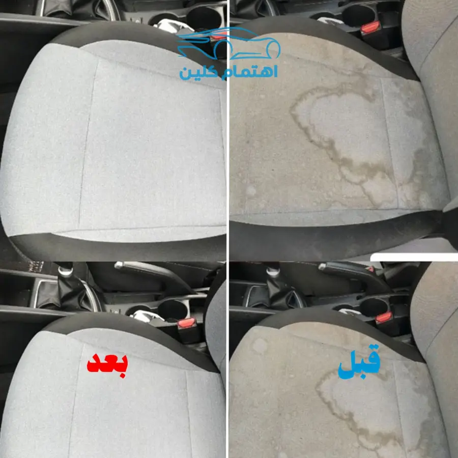 قبل وبعد تنظيف السيارة بالبخار - نتيجة 1
