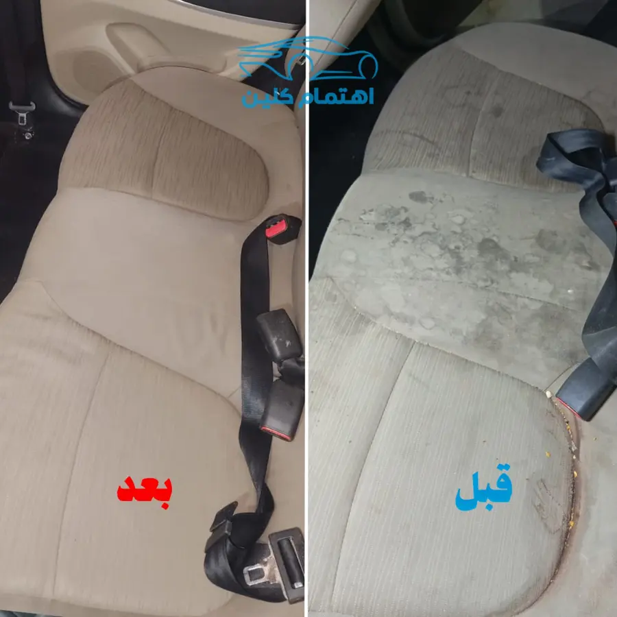 قبل وبعد تنظيف السيارة بالبخار - نتيجة 7